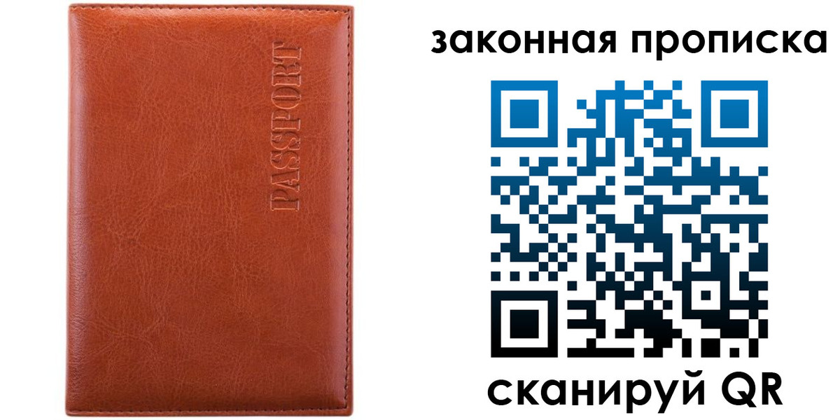 прописка ребенка в Кировске