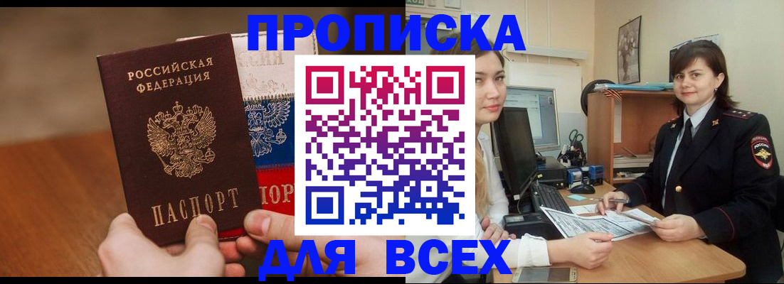 прописка гарантия в Кировске