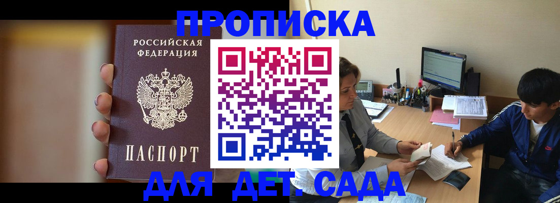 прописка гарантия в Кировске