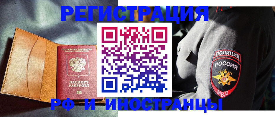 временная регистрация для школы в Кировске