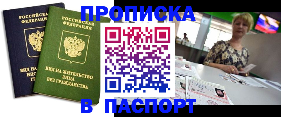 временная регистрация законно в Кировске