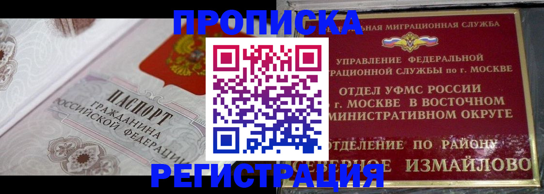 временная регистрация для всех в Кировске